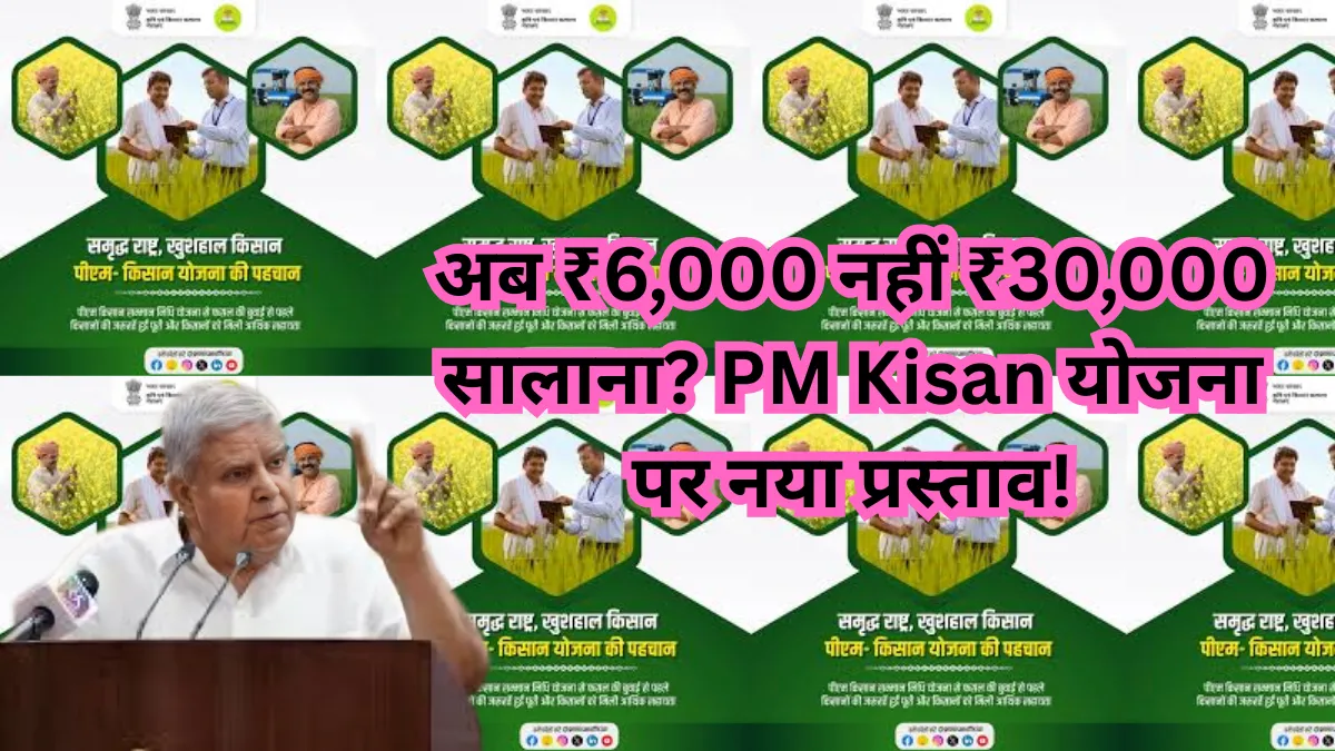 pm kisan yojana 2025