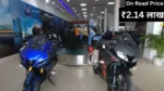 Yamaha YZF‑R15 V4 2025 की ऑन‑रोड कीमत और फीचर्स: दिल्ली में ₹2.14 लाख से लेकर MotoGP एडिशन तक