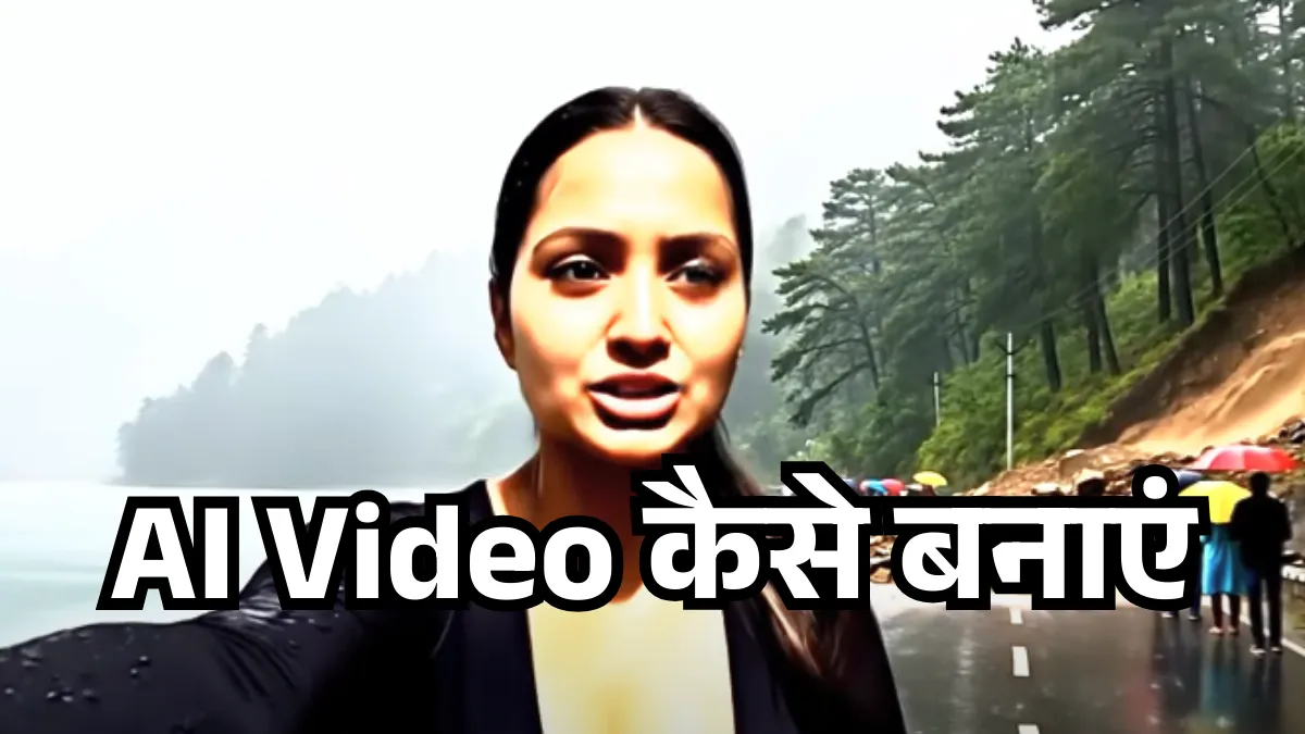Google Veo 3 video कैसे बनाएं, Veo 3 AI video tutorial हिंदी, Gemini ऐप Veo 3 use करके वीडियो
