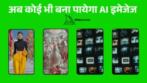 MidJourney Kya Hai in Hindi (2025) | MidJourney कैसे काम करता है?